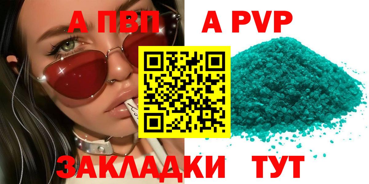 Alpha-PVP VHQ  A-PVP крисы CK  A PVP VHQ  Вход с VPN  Лениногорск 