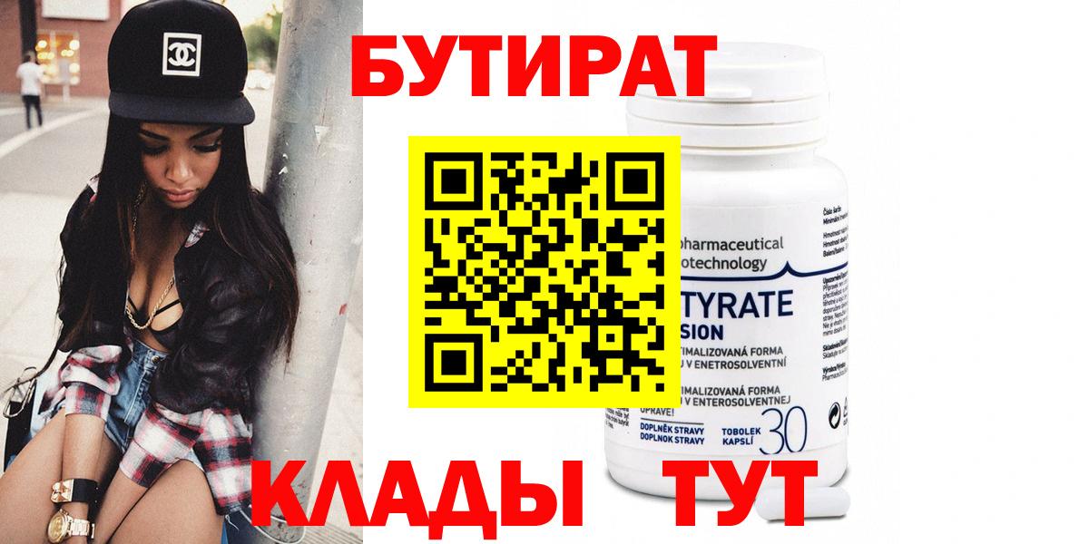 Лениногорск  Бутират BDO  Вход с VPN 