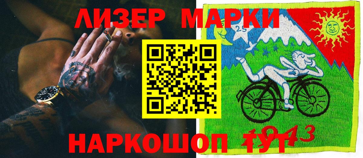 Марки NBOMe 1500мкг Лениногорск